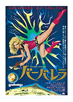 Barbarella Poster (Retro Movie Posters Art Prints)